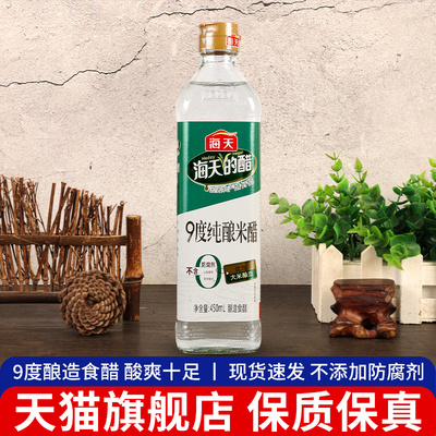 海天9度纯酿米醋450ml 整箱包邮 家用酿造食醋凉拌浸蛋做醋蛋泡脚