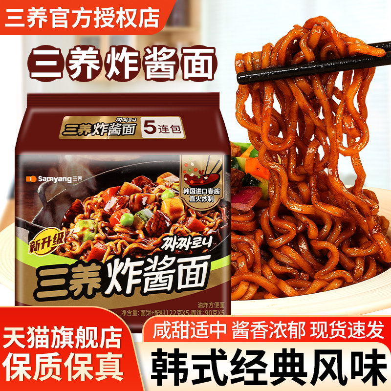 正宗三养炸酱面韩式拌面火鸡面图片