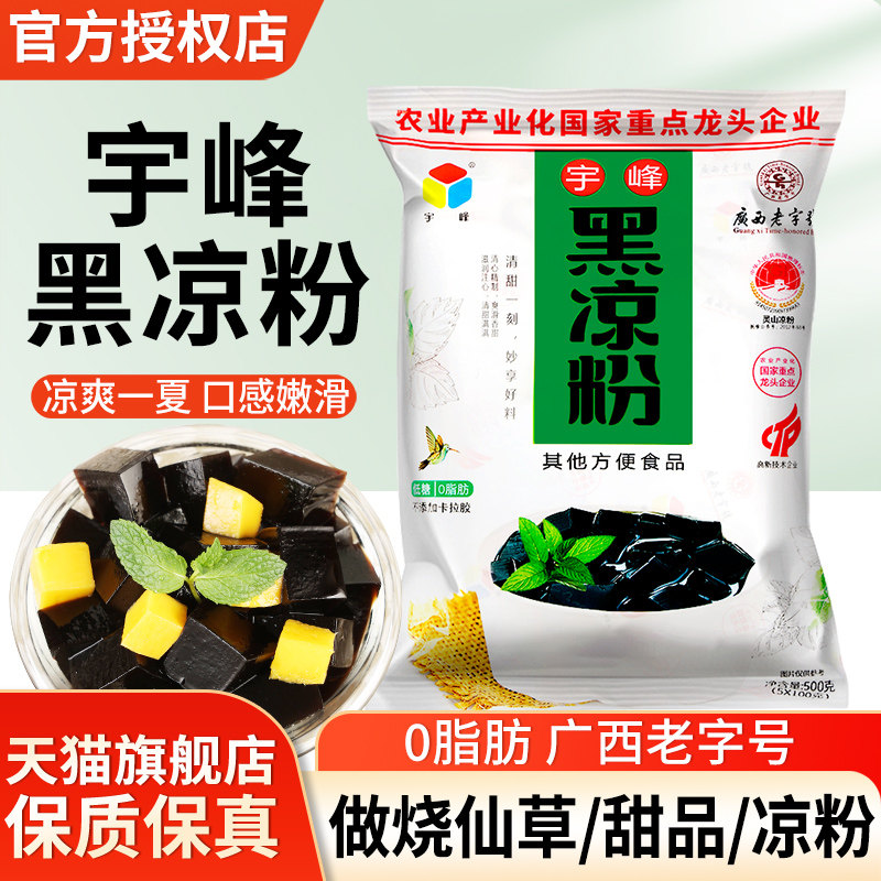 宇峰广西黑凉粉摆摊专用粉500g图片