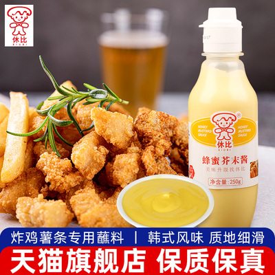 ·休比蜂蜜芥末酱250g*2瓶 家用韩式炸鸡酱旗舰店授权小包装挤压