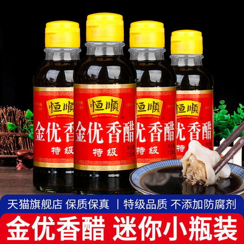 恒顺金优香醋迷你小瓶装食用醋