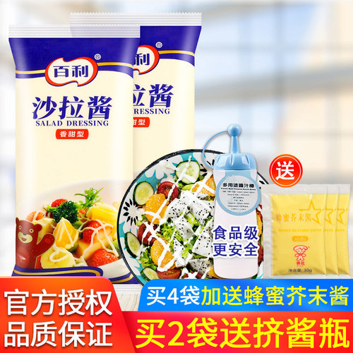 百利香甜型水果蔬菜沙拉酱面包酱