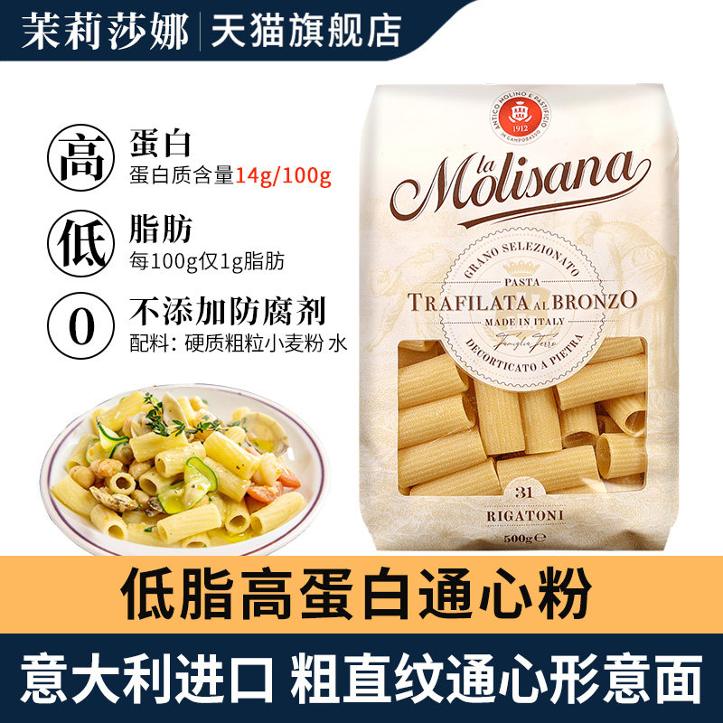 茉莉莎娜通心粉空心意面粗直纹500g家用儿宽粉童低脂意粉意大利面,粮油调味/速食/干货/烘焙,意大利面,淘宝优惠券,粉丝福利购,淘宝优惠卷