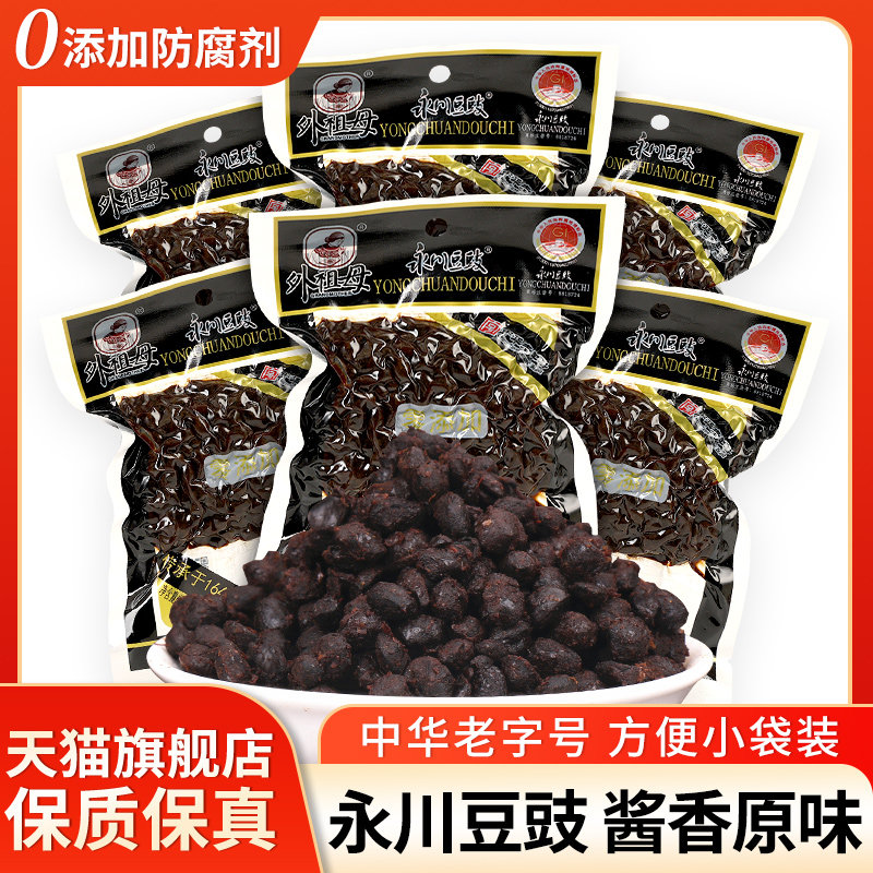 重庆正宗外祖母永川豆豉150g*6袋装 酱香原味四川干豆鼓川菜调料,粮油调味/速食/干货/烘焙,地域特色/特产类调味品,淘宝优惠券,粉丝福利购,淘宝优惠卷