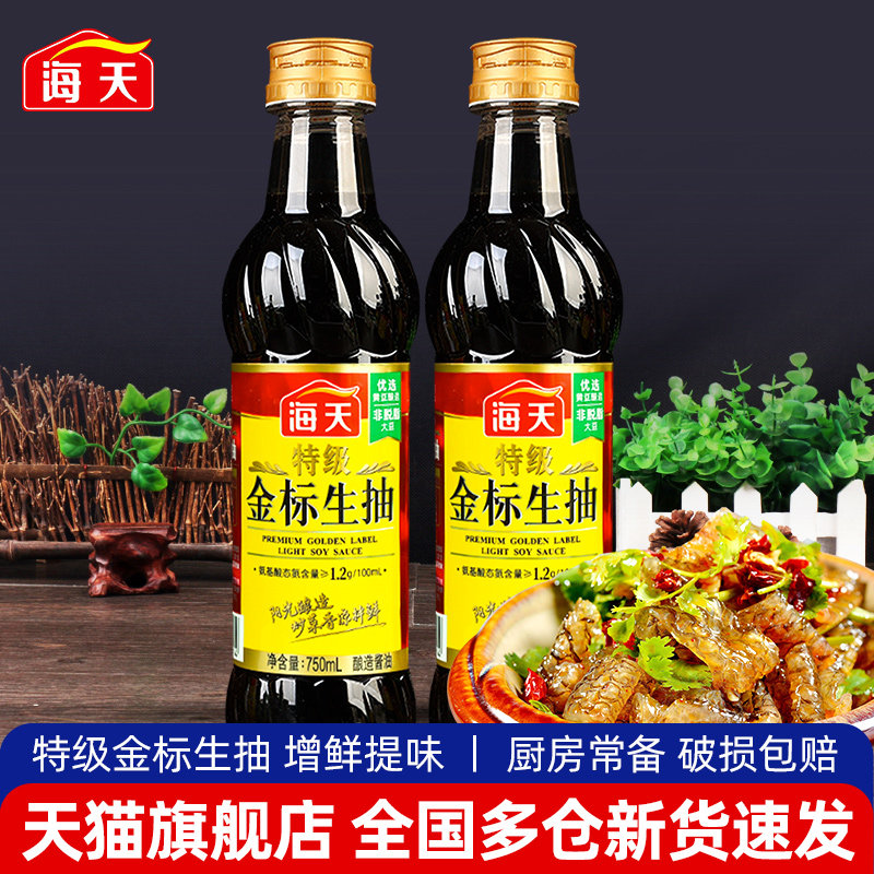 海天特级金标生抽750ml非转基因家用酿造酱油凉拌炒菜提鲜旗舰店