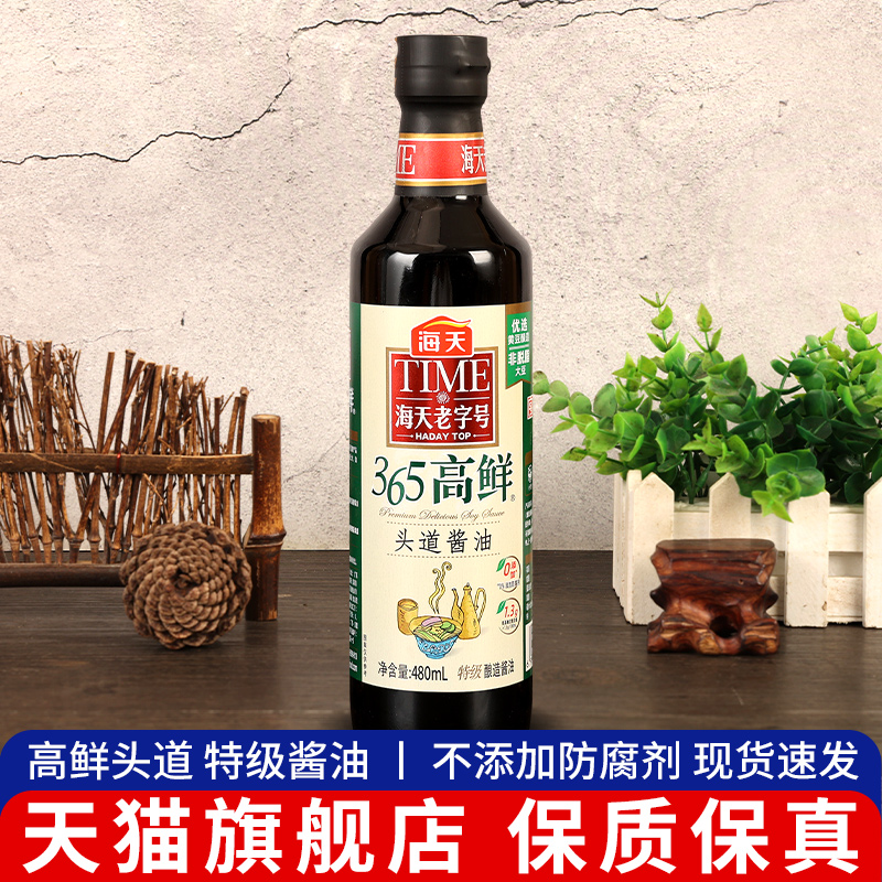 海天高鲜头道酱油特级家用生抽