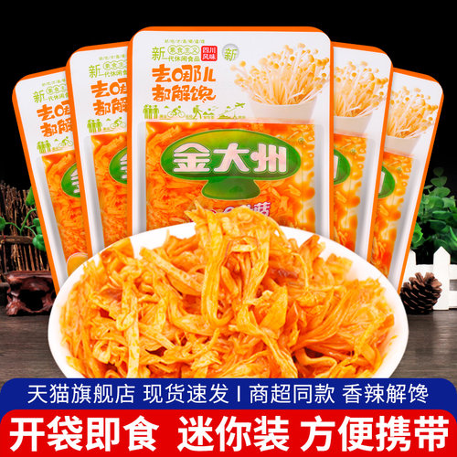 金大州香辣金针菇网红零食小吃
