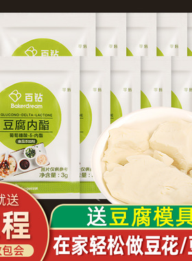 安琪内酯粉葡萄糖酸内脂做豆腐王专用粉卤水豆腐脑百钻内酯粉家用