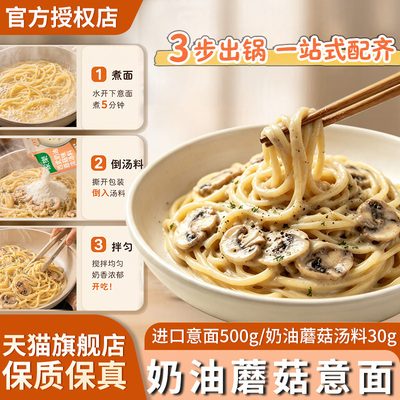奶油蘑菇意面意大利面官方旗舰店