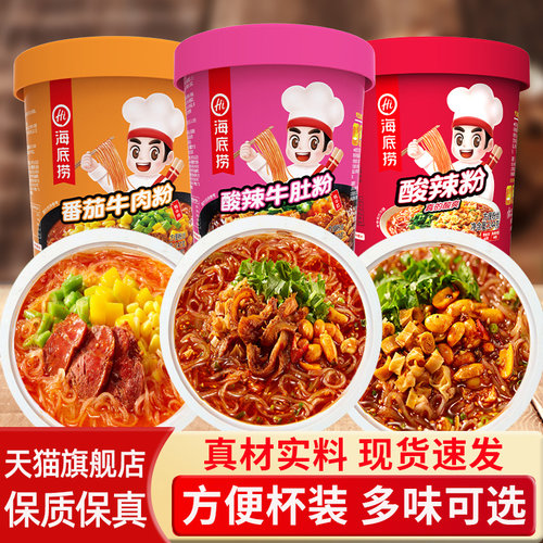 海底捞酸辣粉番茄牛肉粉牛肚粉