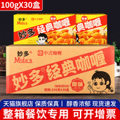 速食鱼蛋咖喱粉浓缩嘎哩酱商 日式 旗舰店妙多原味咖喱块100g 30盒