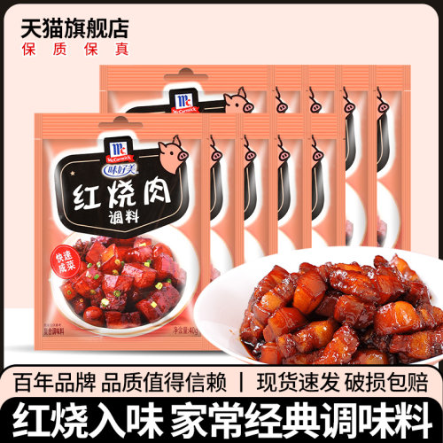 味好美红烧肉调料包家用排骨酱料