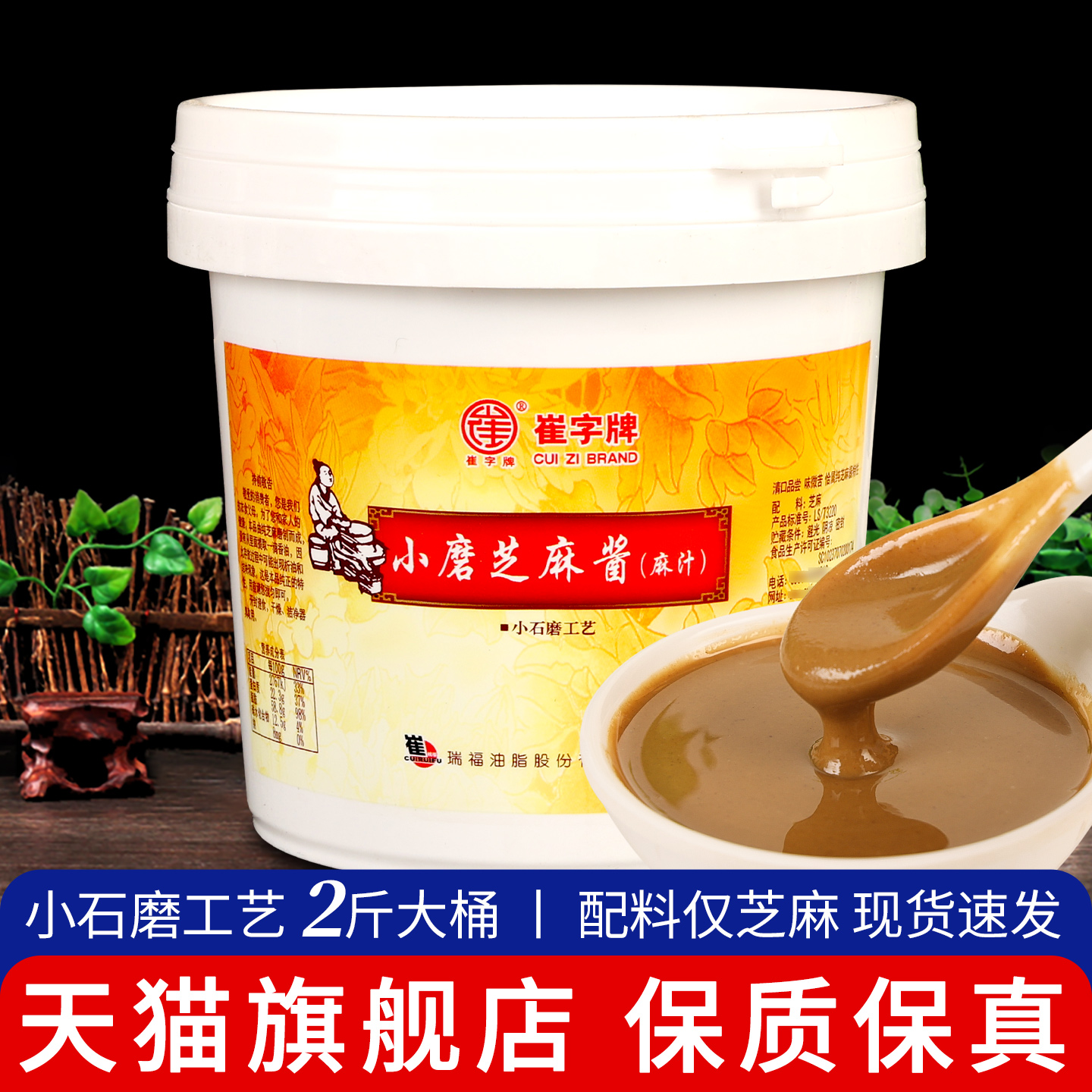崔字牌小石磨纯芝麻酱热干面专用