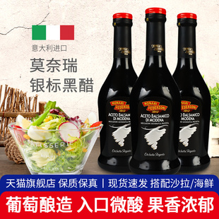 莫奈瑞银标黑醋500ml 3瓶意大利进口香醋商用凉拌醋油醋汁食用醋