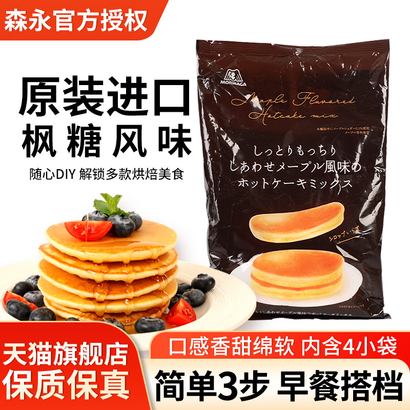 森永松饼粉进口铜锣烧早餐预拌粉