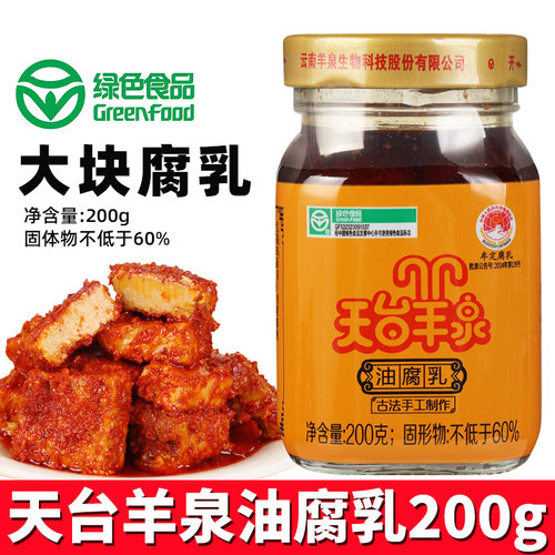 云南牟定天台羊泉油豆腐乳200g
