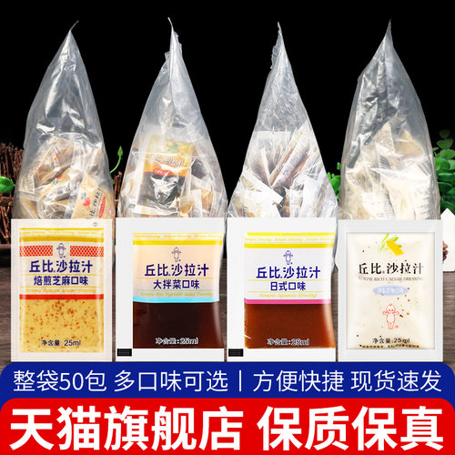 旗舰丘比沙拉汁焙煎芝麻口味25ml*50袋 商用日式大拌菜蔬菜水果沙