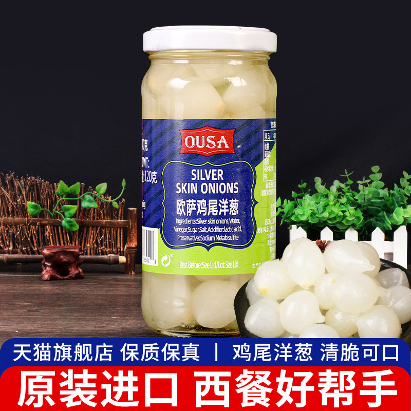 欧萨鸡尾洋葱240g西班牙进口冷盘配菜炖牛肉沙拉意大利面西餐配料
