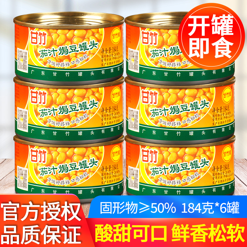 甘竹茄汁黄豆罐头家用即食下饭菜