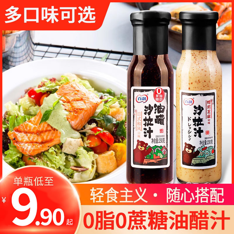 百利0脂肪油醋汁焙煎芝麻沙拉汁 家用日式大拌菜汁蔬菜水果沙拉酱使用感如何?