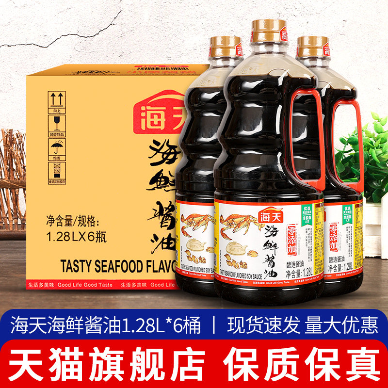 海天海鲜酱油1.28L*6桶装整箱商用生抽炒菜凉拌火锅蘸料厨房调料,粮油调味/速食/干货/烘焙,酱油,淘宝优惠券,粉丝福利购,淘宝优惠卷