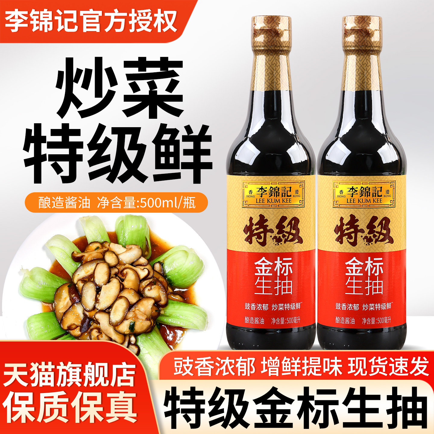 李锦记特级金标生抽500ml*2瓶装家用调味料凉拌炒菜小瓶酿造酱油,粮油调味/速食/干货/烘焙,酱油,淘宝优惠券,粉丝福利购,淘宝优惠卷