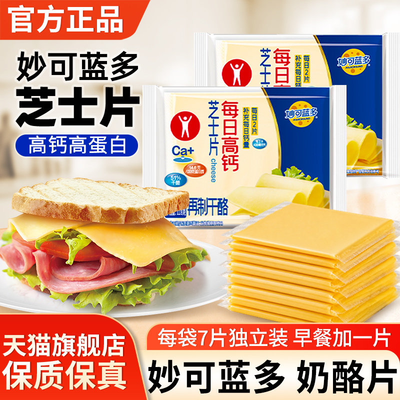 妙可蓝多芝士片高钙奶酪旗舰店图片