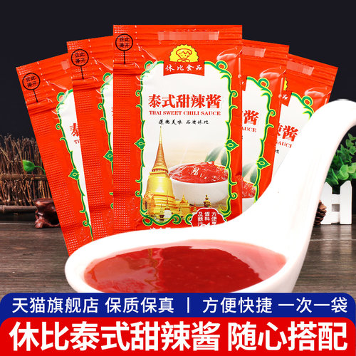 休比泰式甜辣酱10g手抓饼酸甜酱