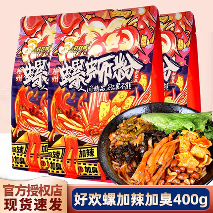好欢螺螺蛳粉加臭加辣400g*3袋装广西柳州特产米粉夜宵速食螺狮粉