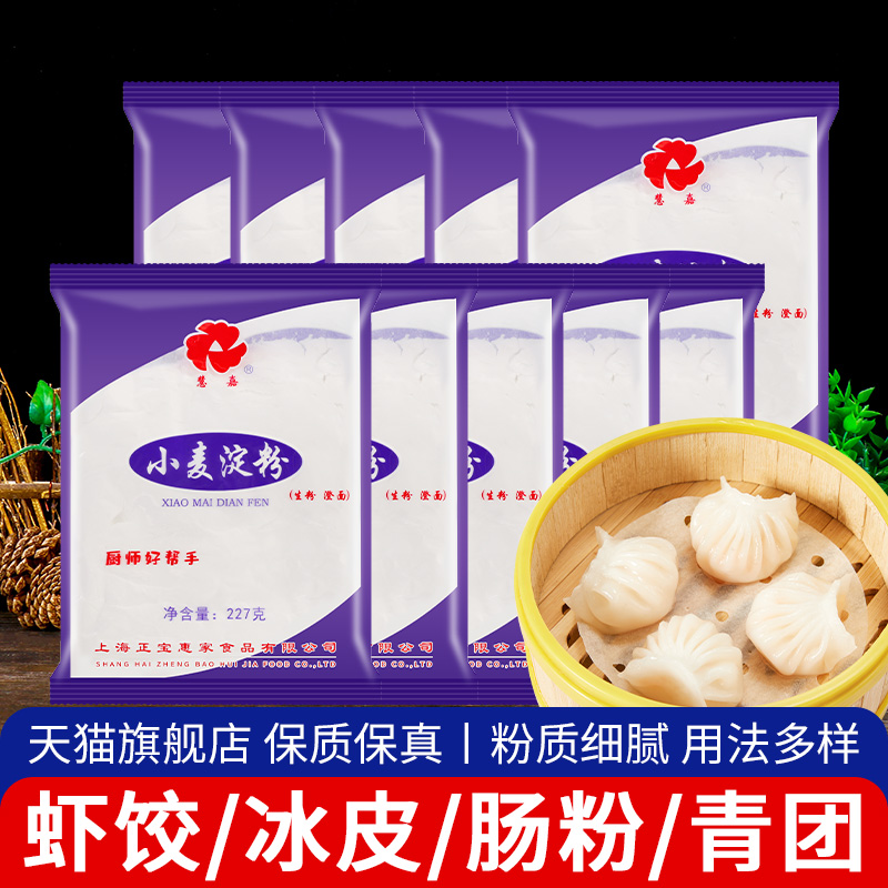 慧嘉澄粉澄面小麦淀粉厨房勾芡