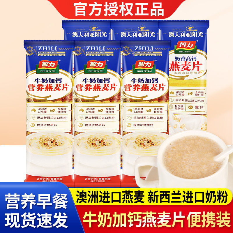 智力牛奶加钙燕麦片35g*10袋小包装免煮冲泡即食营养早餐奶香麦片,咖啡/麦片/冲饮,纯燕麦片,淘宝优惠券,粉丝福利购,淘宝优惠卷
