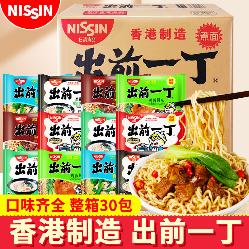 日清出前一丁方便面30包整箱拉面香港制造宿舍泡面搭档速食品批发