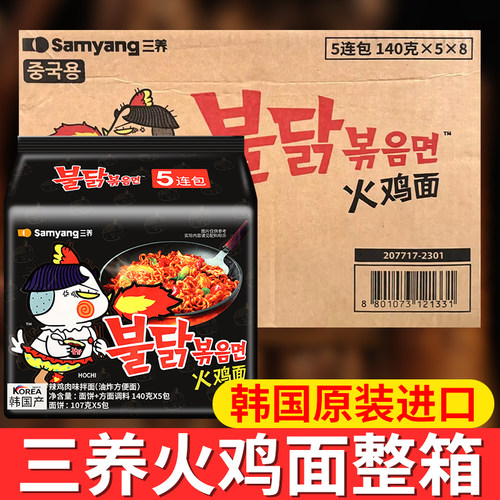 韩国进口三养火鸡面整箱韩式拌面