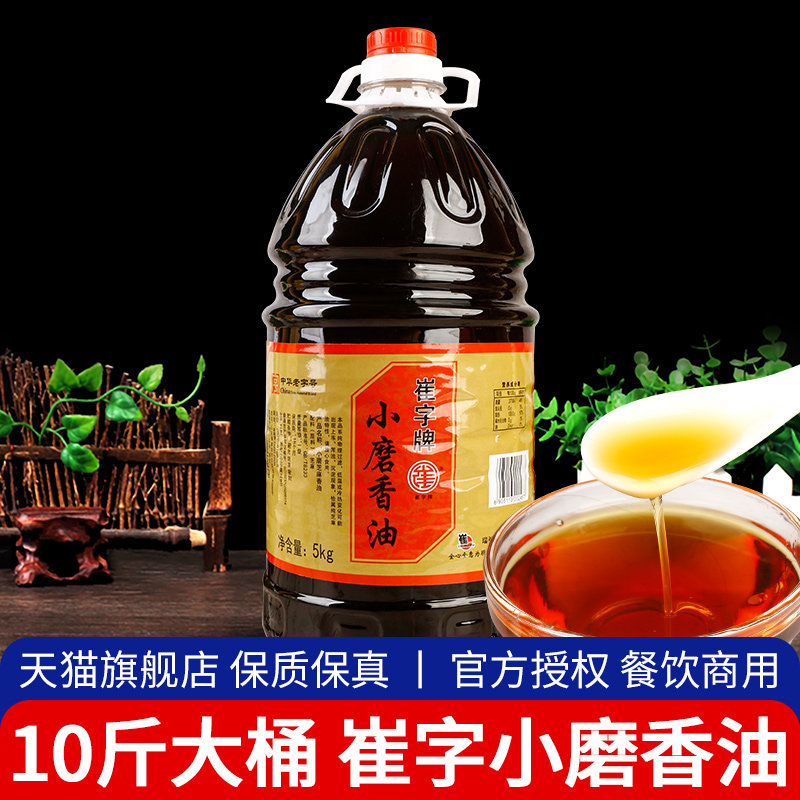 正宗崔字牌小磨香油5kg大桶商用凉拌烹饪蘸料火锅油碟纯正芝麻油
