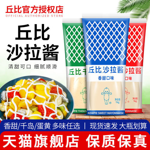 丘比香甜沙拉酱烘焙三明治酱料