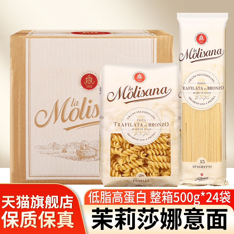 茉莉莎娜整箱意大利面500g*24袋