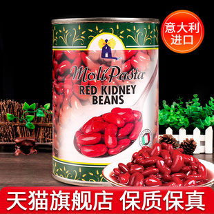 旗舰店Moli Pasta Red Kidney Beans 400g 沙拉食材 莫利即食红腰