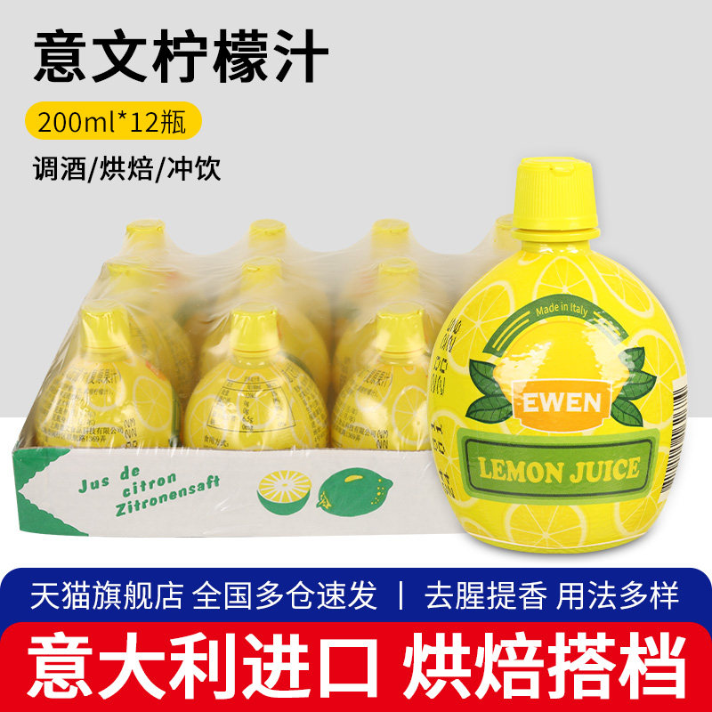 进口意文黄柠檬汁整箱烘焙奶茶店图片
