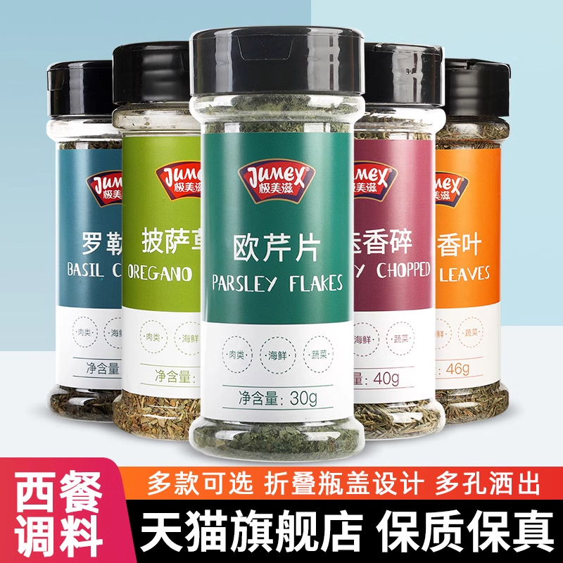 极美滋欧芹披萨牛排意面西餐香料