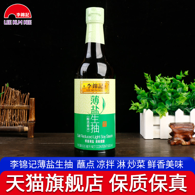 整箱包邮 李锦记薄盐生抽500ml小瓶酿造减盐简盐酱油凉拌炒菜调料