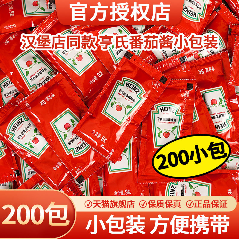 亨氏番茄酱9g*200袋商用小包装番茄沙司薯条意面汉堡手抓饼酱批发
