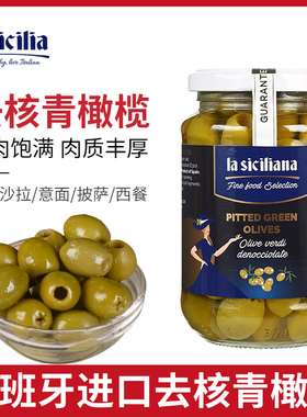 旗舰西班牙进口去核青橄榄果罐头370g西餐马天尼披萨腌制果肉oliv