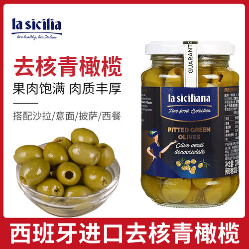 lasicilia去核橄榄披萨西餐配料