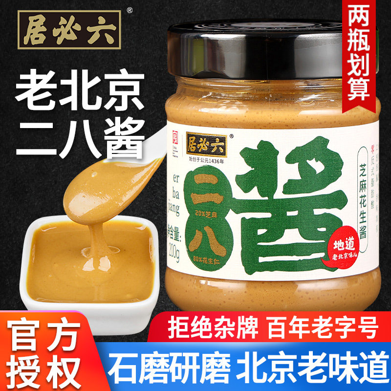 正宗六必居二八酱芝麻花生酱火锅蘸料28麻酱拌面凉皮专用酱老北京,粮油调味/速食/干货/烘焙,酱类调料,淘宝优惠券,粉丝福利购,淘宝优惠卷