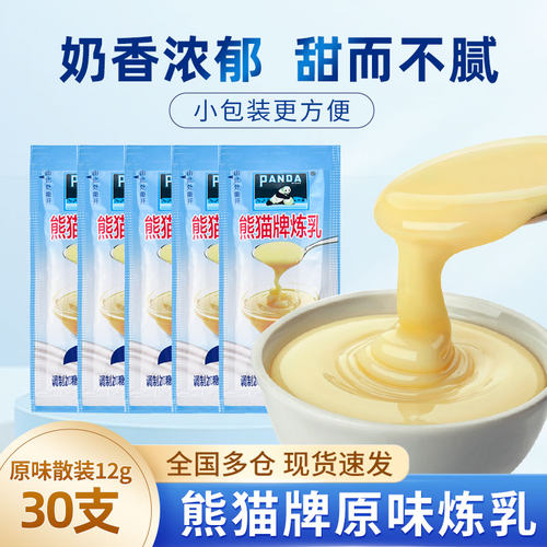 熊猫炼乳12g小包装条装蛋挞炼奶
