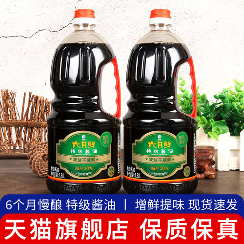 欣和六月鲜特级酿造酱油家用生抽