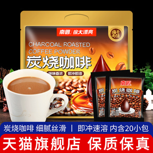 海南特产南国炭烧咖啡17g 速溶咖啡粉三合一冲饮品下午茶 20小袋装
