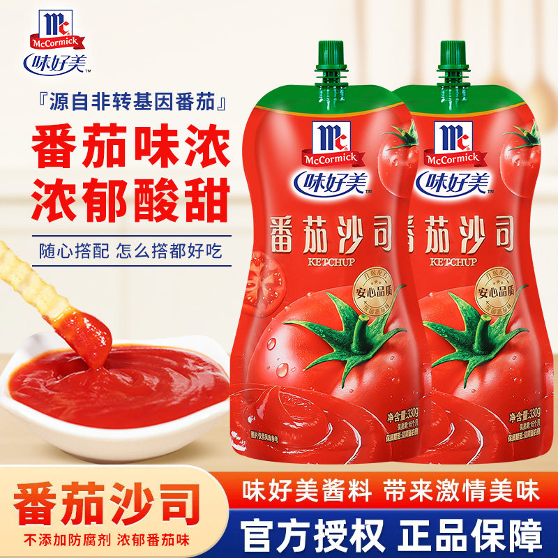 味好美番茄沙司330g袋装家用沙拉挤压手抓饼薯条炸鸡蘸商用蕃茄酱