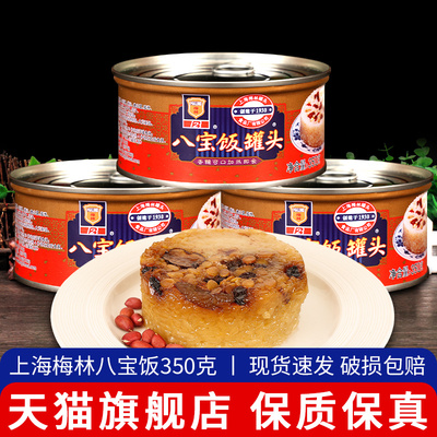 旗舰店上海梅林八宝饭罐头350g*3罐速食小吃零食早餐加热即食豆沙