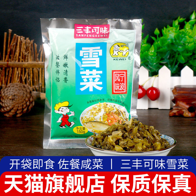正宗三丰可味雪菜咸菜袋装宁波鄞州特产小菜腌菜下饭雪里蕻旗舰店